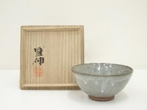 京焼　木村盛伸造　灰釉茶碗（共箱）
